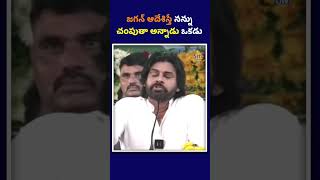 జగన్ ఆదేశిస్తే నన్ను చంపుతా అన్నాడు ఒకడు.mp4