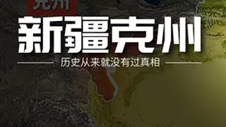 我国的西极在哪里？新疆克州，克孜勒苏柯尔克孜自治州。 新疆 克州 昆仑山 帕米尔高原 兴都库什山