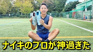 サッカースパイクナイキマーキュリアルヴェイパー16プロのレビュー！