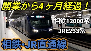 【JapaneseTrain】Sotetsu 12000 \u0026 JR E233-7000 series