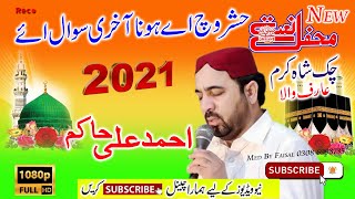 New Naat Sharif 2021| Ahmad Ali Hakim 2021 | New Best Kalam 2021 | Heart Touching Naat | Best Naats