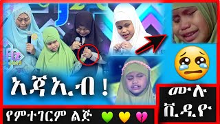 አጃኢብ ነው! በሽተኛዋ እሷ ወይስ እኛ? ሙሉ ቪዲዮን አይታችሁ ሁላችሁም ራሳችሁን ገምግሙ | ነጃህ ሚዲያ | Nejah Media | kayla hafiz 2020