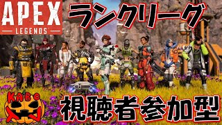 【APEX視聴者参加型】今シーズンこそ目指せダイヤ！