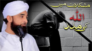 Mushkilat me ALLAH ki madad | Muhammad Raza Saqib Mustafai
