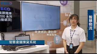 2021智慧城市展- 智慧倉儲揀貨系統 Smart warehouse merchandise-picking system