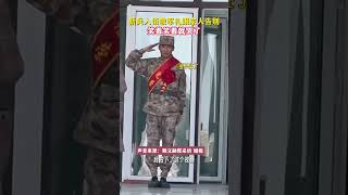 新兵入伍敬军礼跟家人告别，笑着笑着就哭了#生活百態 #暖心