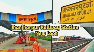 झंझारपुर रेलवे स्टेशन का New Look|| Jhanjharpur Railway Station New Look