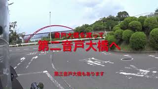 音戸大橋・第二音戸大橋・早瀬大橋