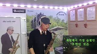 슬픈 우연 (조항조) # Tenor saxophone 서대화