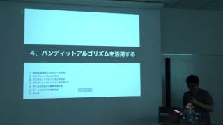 加藤 尊【戦略を立てる機械学習~インターネット広告とゲームAIを題材に】 株式会社オプト