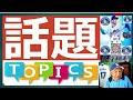 米1月24金 日本1月25日土 水原が大谷になりすました音声 大谷キラードジャース加入 大谷佐々木招いた夕食会にデコピン mlb今季から２つのルール変更 カブス今永昇太プライベートジェットサポート契約