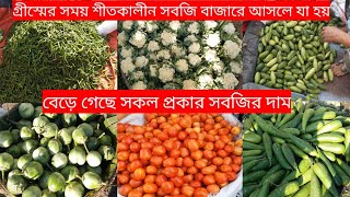 আজকের সবজি বাজারের দরদাম | পাইকারি সবজি আড়ৎ | dhaka Wholesale vegetable market | kawranbazar |