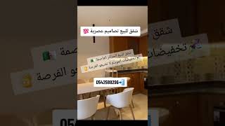 شقق للبيع في الجزائر العاصمة 🇩🇿 تخفيضاتنا متواصلة  0542588296 #اكسبلور #شقق #home #تصميم #ديكورات