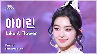 [#음중직캠] IRENE (아이린) – Like A Flower FanCam | 쇼! 음악중심 | MBC241215방송