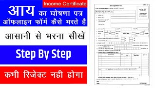 4 पेज का आय का प्रमाण पत्र 2022 में कैसे बनवाये ||Income Certificate || ऑफलाइन फॉर्म कैसे भरें