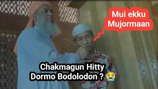 Chakma Mujormaan | Christian | Dharmo Lugi Jebo | Jadh Ses oi Jebo