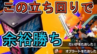 リッターはこの立ち回りをしたら余裕で勝てます！！！！[スプラトゥーン] 【S+99カンスト勢】