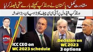 Consultation done, Pakistan taken the final decision on World Cup | ICC chief on World Cup schedule
