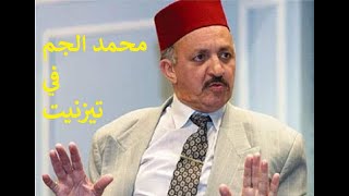 مسرحية  جا و جاب  مع محمد الجم. تيزنيت