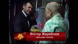 08.05.2009  Вітання ветеранам від міського голови Віктора Жеребнюка