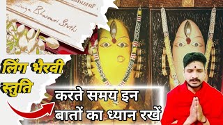 How to do Ling Bhairavi Stuti? Are you doing it with devotion? How many cycles in one day|