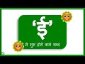 EE wale shabd | ई से बनने वाले शब्द | Badi ee se shuru hone vale shabd | words starting with EE