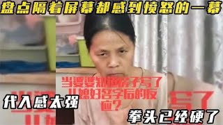 盘点隔着屏幕都感到愤怒的一幕，这都要什么人隔着屏幕都想揍他们