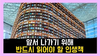 🏅20대, 30대 성공 책 추천 | 인생을 바꾸는 반드시 읽어야 할 인생책 | 베스트셀러 📚 | 경제·자기계발 입문용 필독서 리뷰📖 | 책선물