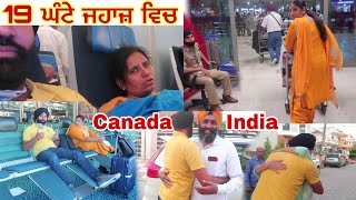 19 ਘੰਟੇ ਜਹਾਜ਼ ਵਿਚ 😔  AFTER 2 MONTH  Canada  ਤੋਂ ਚੱਲੇ Stay Amsterdam Airport Holland #canadatoindia