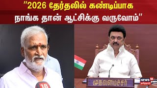 ”2026 தேர்தலில் கண்டிப்பாக நாங்க தான் ஆட்சிக்கு வருவோம்” - Sekar Babu | MK Stalin | DMK