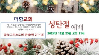 더함교회-조희석목사 라이브 스트리밍 중