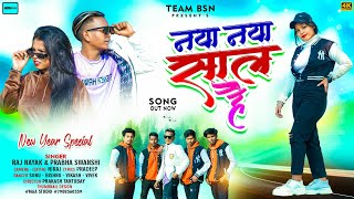 Naya Naya Saal Hai | New Nagpuri Song 2024 | Nagpuri Video 2024 | Mohan & Gungun | TEAM BSN |