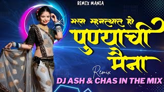Punyachi Maina | मला म्हणत्यात हो पुण्याची मैना | Tapori Dance Mix | Dj Ash & Chas In The Mix