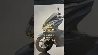 1️⃣ #2023年#モデル　#pcx125 #購入動画#HONDA  #ホンダバイク　#2023 #model #pcx125 #purchasevideo #Honda #pcx