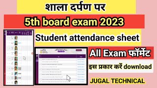 5th board exam Student attendance sheet || 5th board All exam format download || 5th board exam 2023
