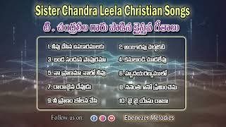 T. Chandra Leela Christian Songs ||చంద్ర లీల గారు పాడిన క్రైస్తవ గీతాలు || Chandra Leela Songs ||