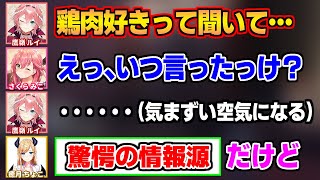 言った覚えがないのに好物を知られていて困惑するみこちと､驚きの情報源を明かすちょこ先生【さくらみこ/癒月ちょこ/鷹嶺ルイ】