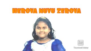 HEROVA NUVU ZEROVA // AMIT AND AMRUTHA//SUNDAY SCHOOL SONGS//ACTION SONGS //SANTHARAVURU