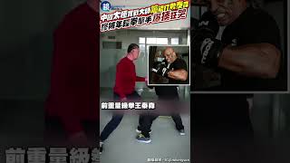 嗆聲能打敗泰森！中國「太極實戰大師」慘被年輕拳手KO爆揍狂哭 #鏡週刊