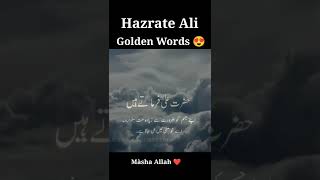 Hazrat Ali Heart Touching Quotes In Urdu  | Farmane Hazrate Ali । Life Changing Quotes #shorts