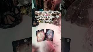 พรสวรรค์ พลังจิตอันทรงพลังของคุณ คือด้านใด#TAROT #ดูดวงแบบครบสูตร #ดูพื้นดวงด้วยเครื่องหมายรูน