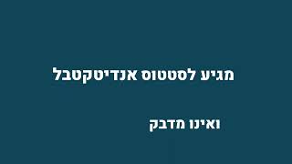 HIV - כבר לא כזה סיפור | קמפיין אנדיטקטבל