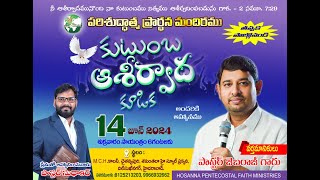 ఎవరు లేని ఒంటరి స్థితిలో నీవు ఉన్నావా? || Pastor.జెబారాజ్ అన్న గారు |@ పరిశుద్ధాత్మ ప్రార్ధన మందిరము