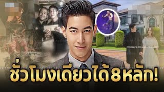 ‘โตโน่ ภาคิน’ กอดเงินล้านเพราะท่าเต้นสตาร์ทมอเตอร์ไซค์!