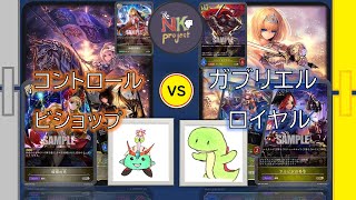 【Shadowverse EVOLVE＝⑤＝】コントロールビショップ vs ガブリエルロイヤル【対戦動画】