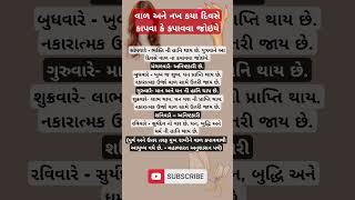 વાળ અને નખ ક્યારે કાપવા જોઈએ? #viral #viralvideo #feed #gujarati #shortsfeed #shortsviral #trending