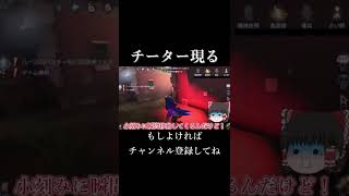 【第五人格】チーター現る！【ゆっくり実況】