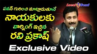 Tv9 Ravi Prakash Talk About Pawan Kalyan | పవన్ గురించి మాట్లాడుతూనే నాయకులను ఏకీ పడేసిన రవి ప్రకాష్