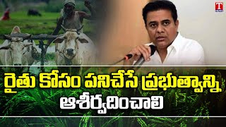 Minister KTR interacts with TS Farmers through tele video conference | T News