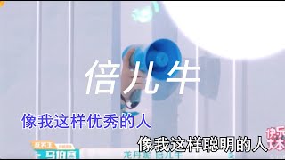 哇唧唧哇五周年哇洞大开 来自INTO1 R1SE BonBonGirls303 毛不易 的哇味视频..